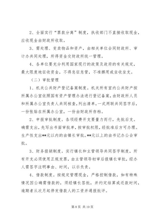 乡镇政府机关管理制度.docx