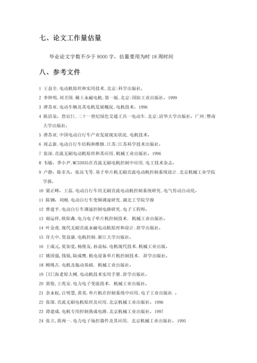 开题报告直流无刷电动机专业系统设计.docx