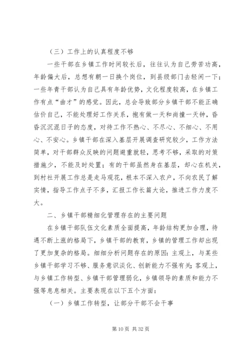 乡镇干部调研报告.docx