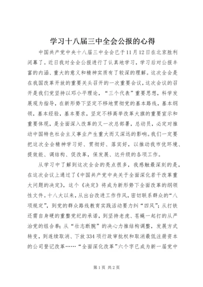 学习十八届三中全会公报的心得.docx