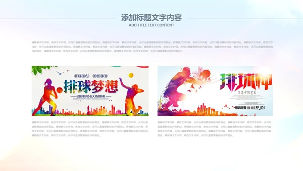 排球比赛排球教学排球协会PPT模板课件