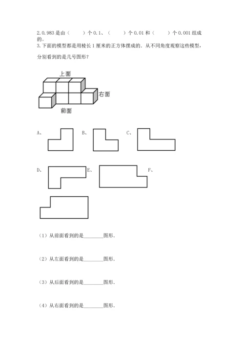 人教版数学四年级下册期中测试卷精品【达标题】.docx