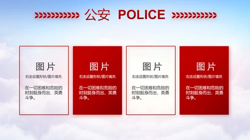 红色公安警察工作汇报报告动态PPT