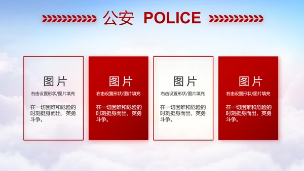 红色公安警察工作汇报报告动态PPT