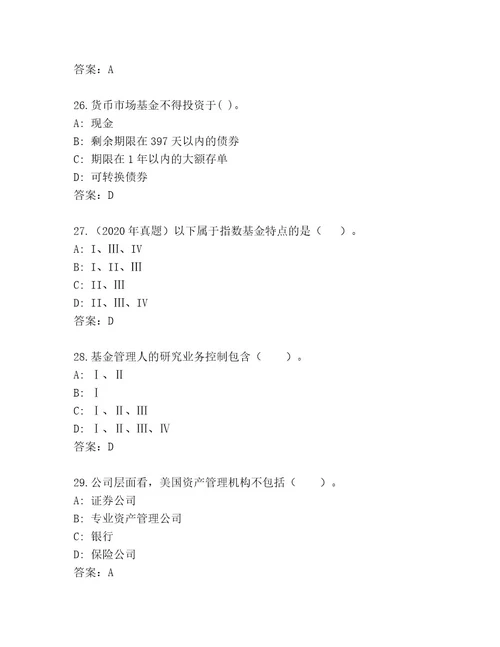 2023年基金资格考试完整题库精品（夺分金卷）