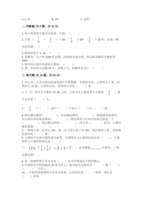 2022人教版六年级上册数学期末测试卷及参考答案【预热题】.docx