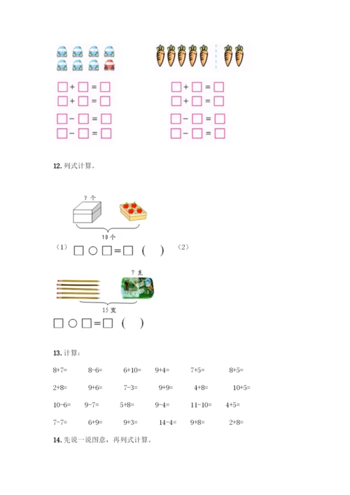 人教版一年级上册数学专项练习-计算题50道(考试直接用).docx
