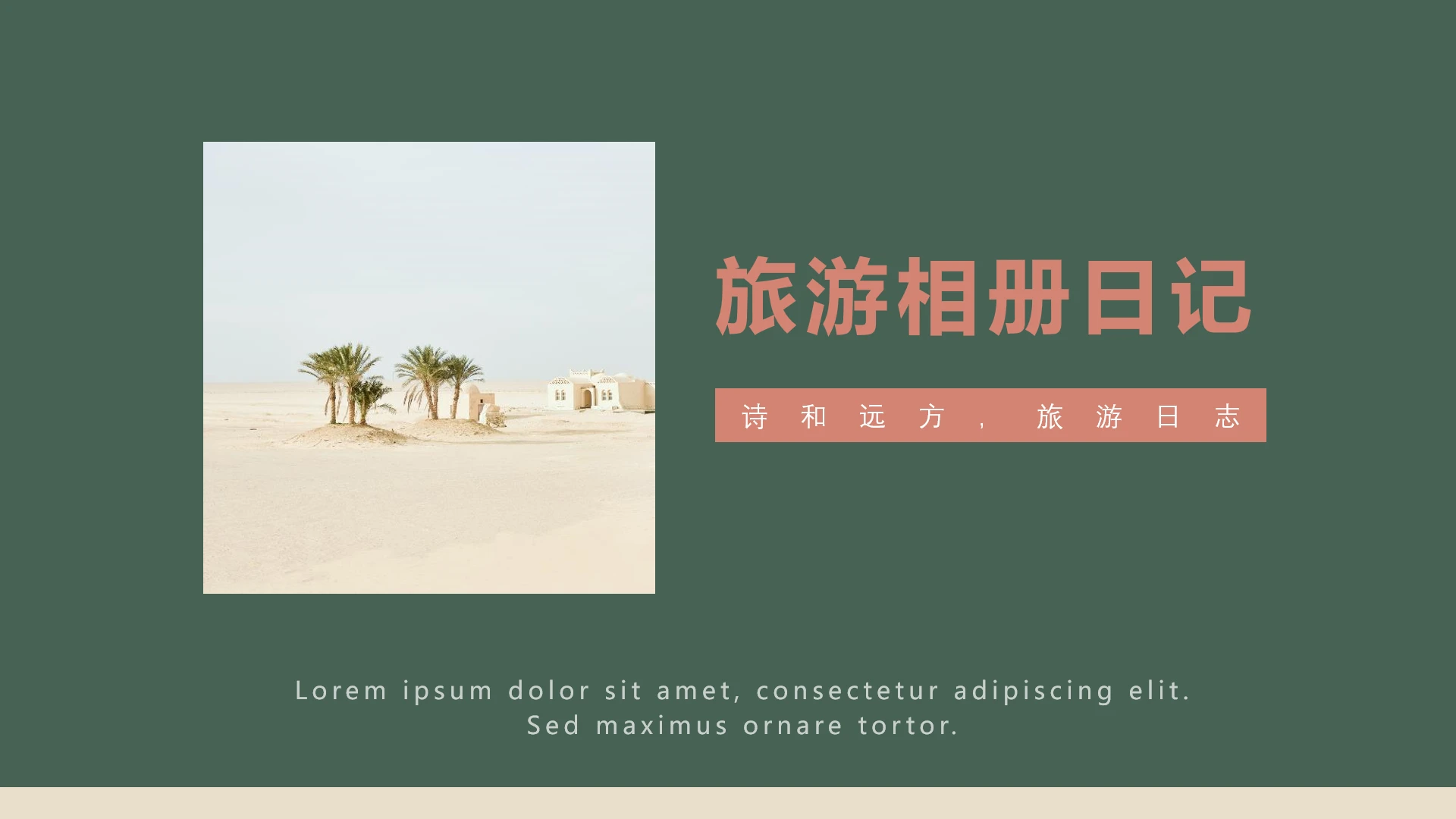 高级简约旅行画册记录旅游相册日记PPT模版