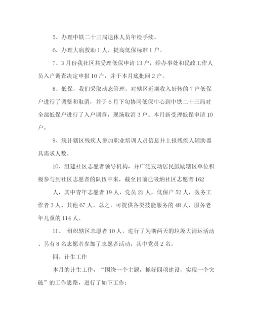 精编之社区半年工作总结范本主任篇推荐.docx