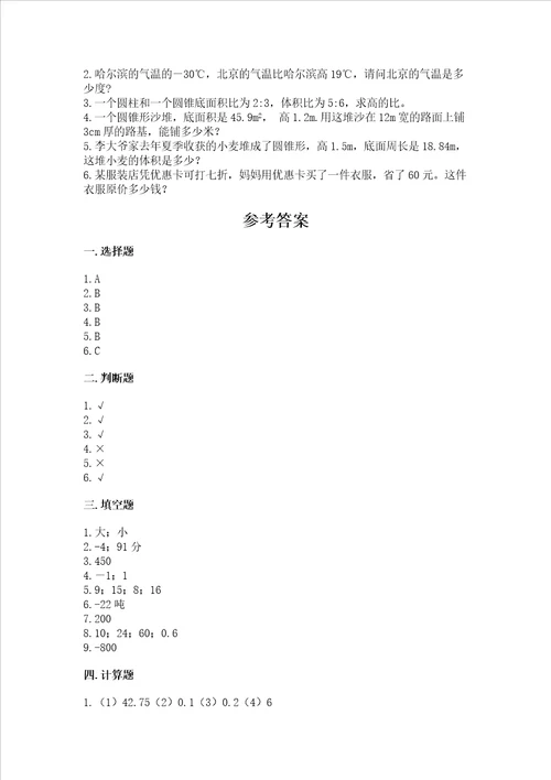青岛版六年级数学下册期末模拟试卷及参考答案夺分金卷