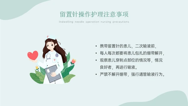 静脉留置针的护理课件蓝色简约医疗器械图标清新留置针护理出现的问题与解决办法ppt