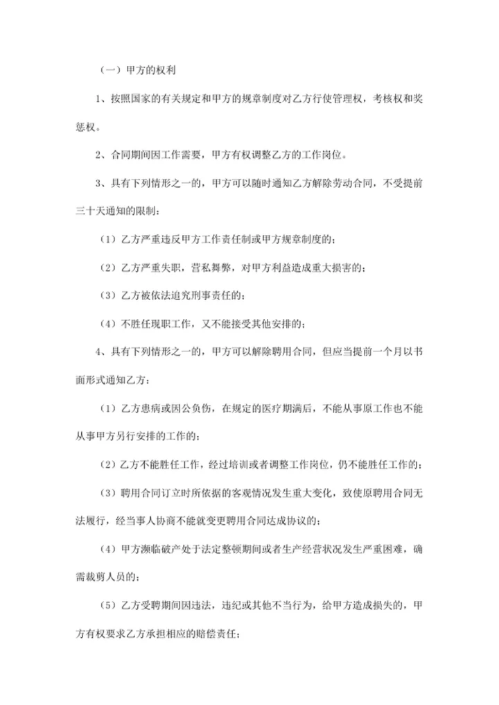 员工劳动合同书