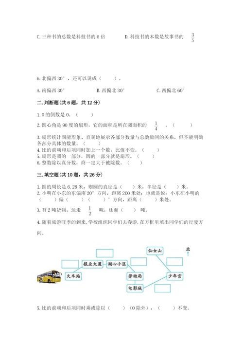 2022六年级上册数学期末考试试卷带答案（模拟题）.docx