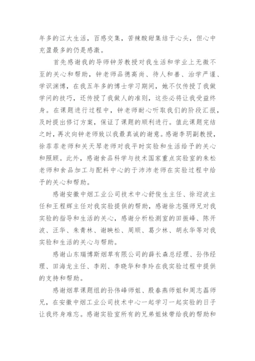 有文采的论文致谢.docx