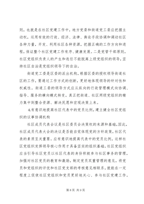 社区党组织作用发挥情况的调研报告 (4).docx