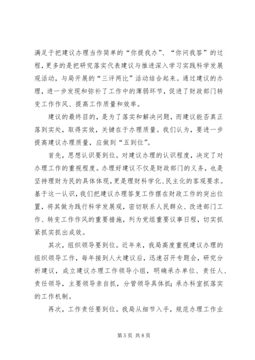 人大代表建议办理办法.docx