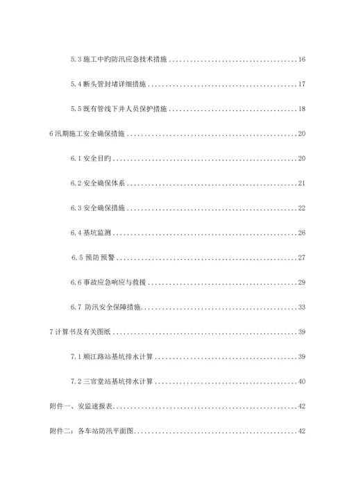 防汛施工专项施工方案终稿.docx