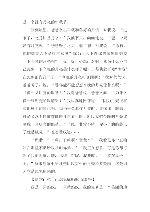 想象作文600字0.docx
