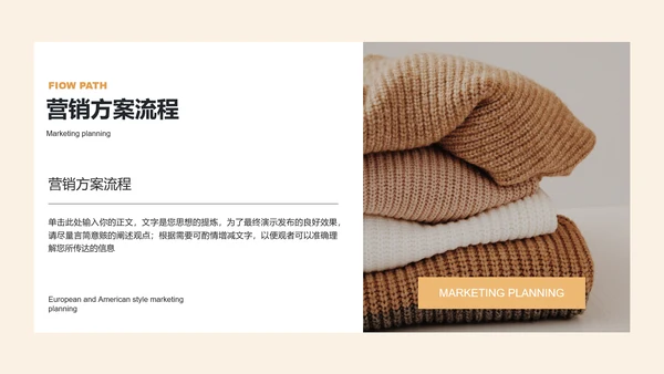 浅橙色商务服装产品营销通用PPT演示模板