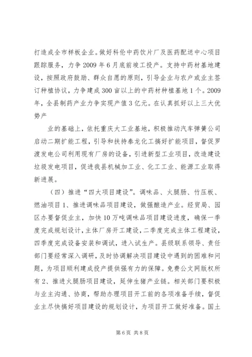 政府党委工作意见 (2).docx