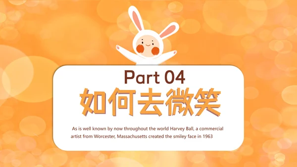 世界微笑日小白兔PPT模板