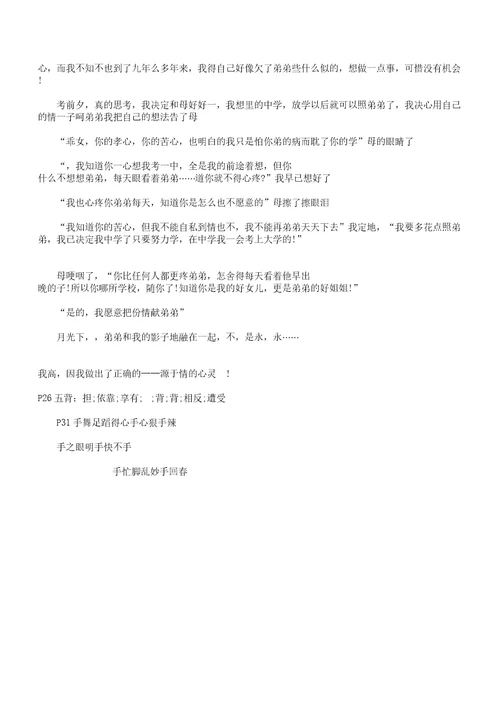 湘教版六年级语文寒假作业答案