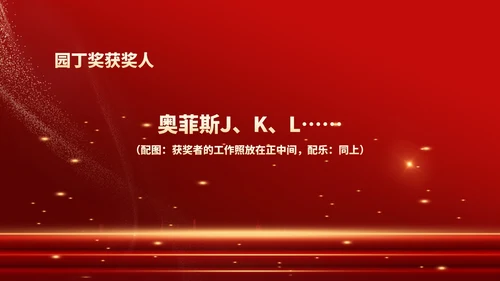 红色鎏金风教师表彰颁奖大会PPT模板