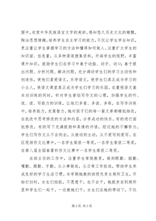 教育系统优秀共产党员先进事迹.docx