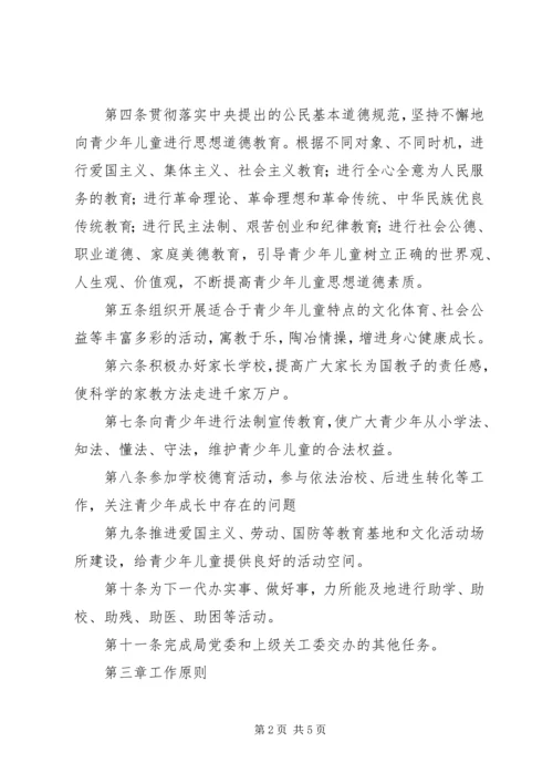 区教育局关心下一代工作委员会章程.docx