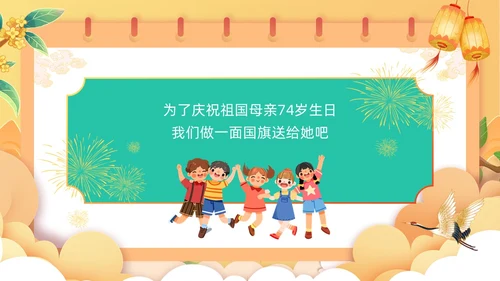 黄色国潮风插画幼儿园国庆节欢庆PPT