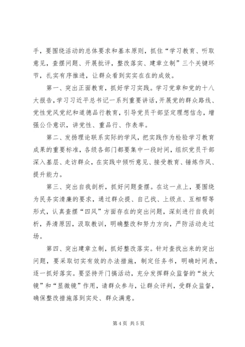 学习四风问题心得体会 (3).docx