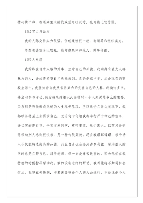 大学个人成长报告范文2