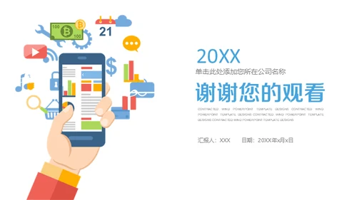 移动互联网手机app应用通用PPT模板