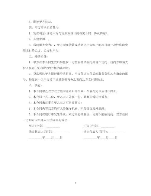 2023年融资居间服务合同范本2.docx