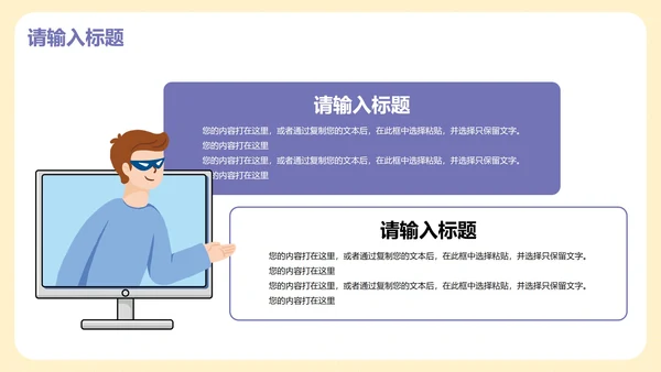 卡通可爱插画网络安全主题教育PPT模板