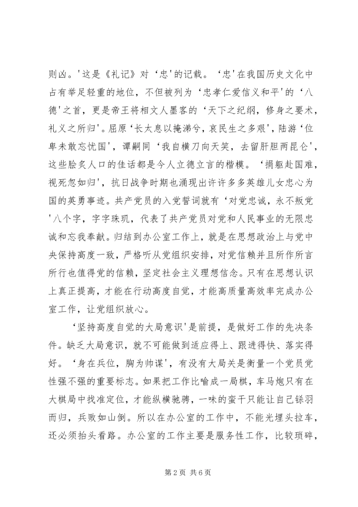 学习栗战书文章《忠实践行“五个坚持”做党性坚强的中办人》心得体会 (2).docx