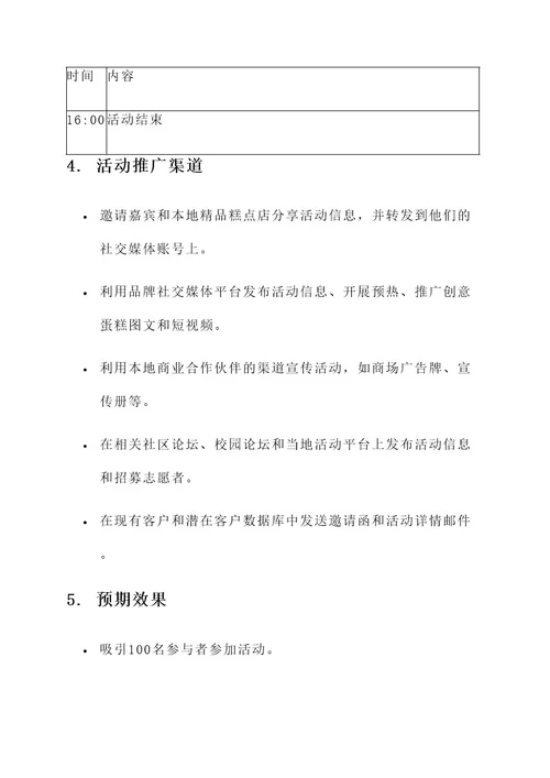 蛋糕创意开业仪式策划书