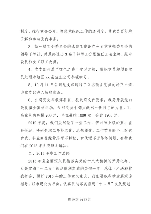 县盐务管理局工作报告材料.docx