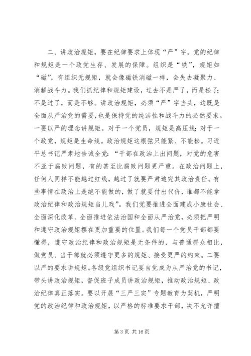 讲政治规矩心得体会范文.docx