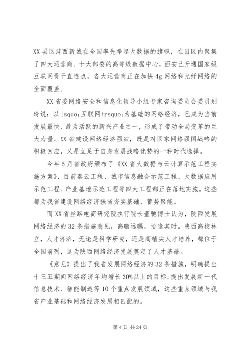 追赶超越心得体会6篇【优秀】.docx