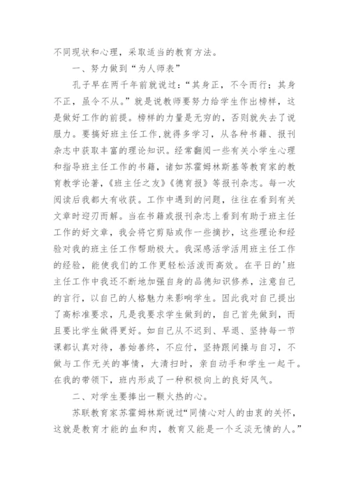 高中优秀班主任个人主要事迹材料.docx