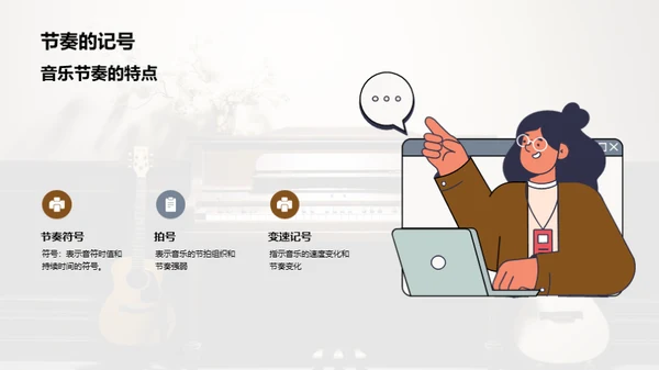 音乐教学课件