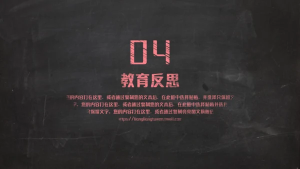 黑板彩色粉笔创意教育通用PPT课件