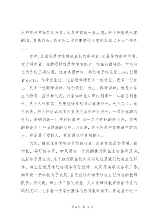 校长班主任会议讲话3篇.docx