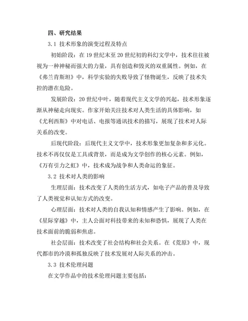 文学作品中的技术与人类关系