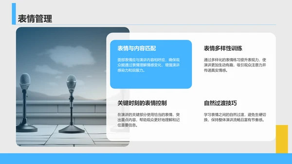 蓝色商务风英语演讲比赛评分标准解析PPT模板