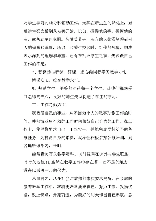 年度个人教学工作总结