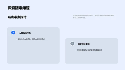 课文解读讲座