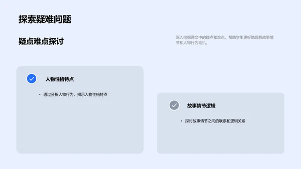 课文解读讲座