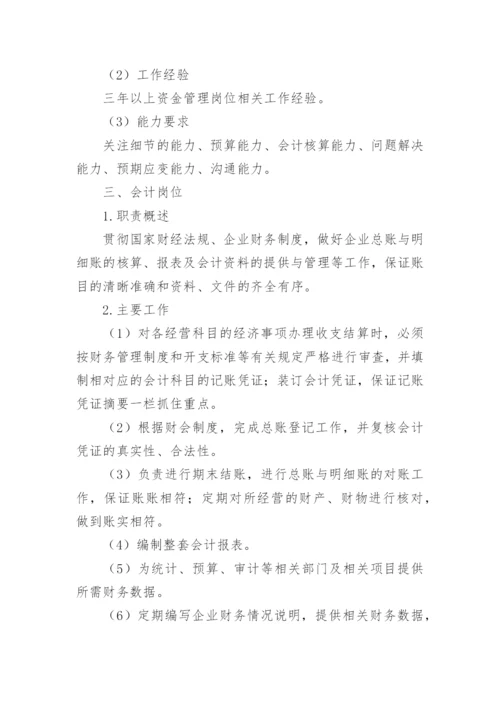 会计人员岗位职责.docx